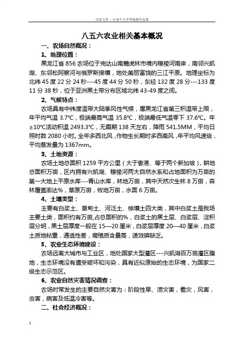 八五六农业相关基本概况