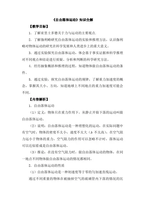 人教版高中物理必修一《自由落体运动》知识全解