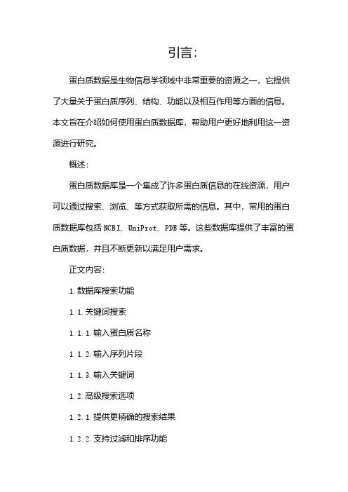 蛋白质数据库使用说明