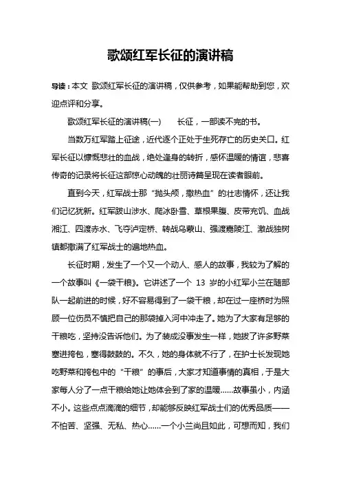 歌颂红军长征的演讲稿