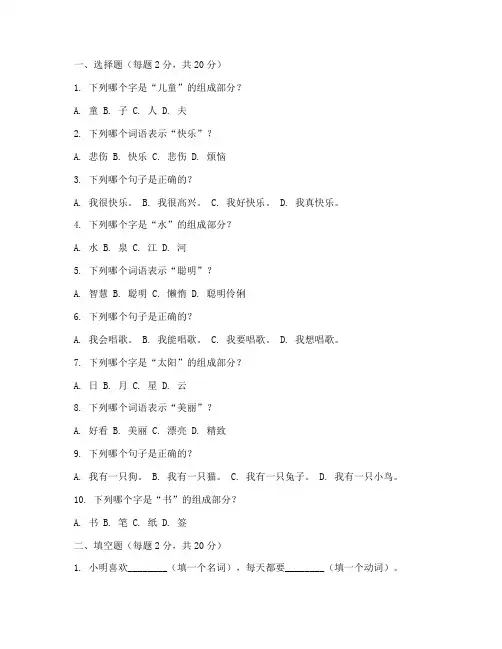 幼儿园学前班语文考试卷子