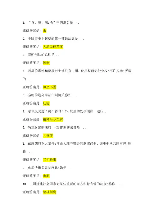 法制史模拟测试