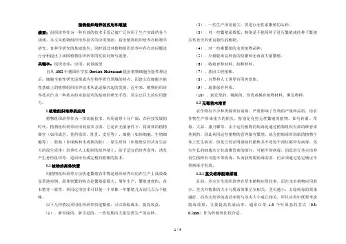 植物组织培养的应用和展望