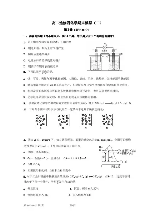 高二选修四化学期末模拟二
