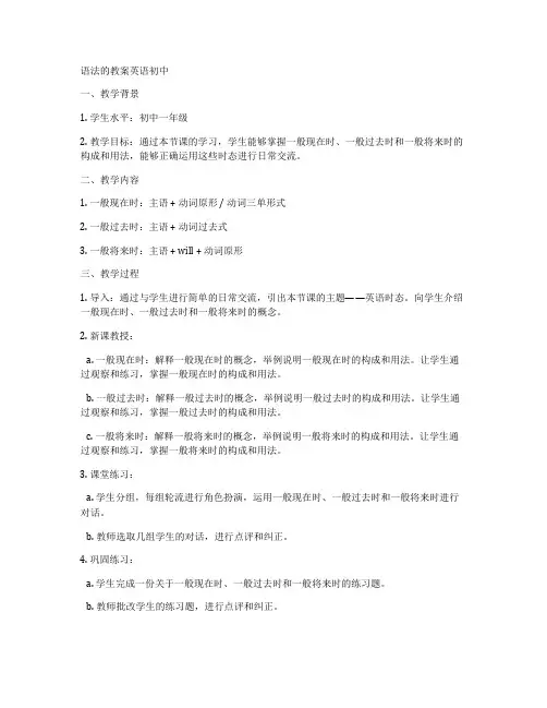 语法的教案英语初中