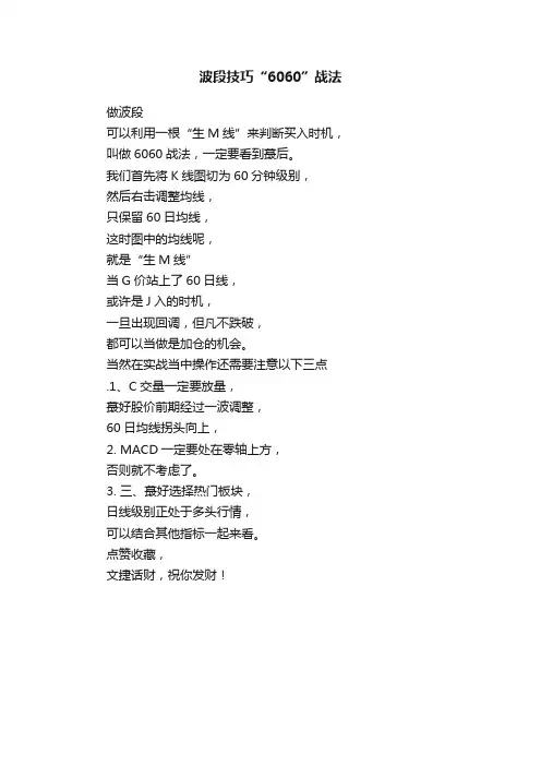 波段技巧“6060”战法