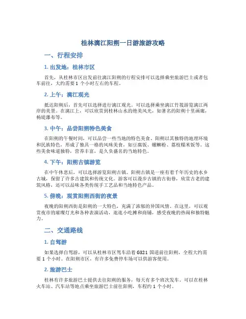 桂林漓江阳朔一日游旅游攻略