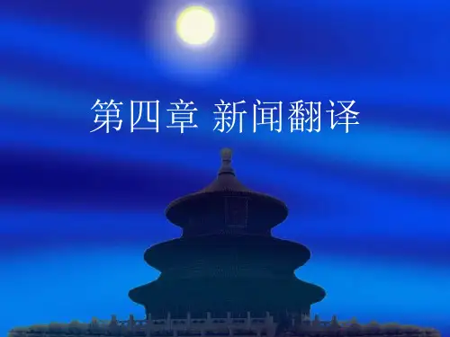新闻的翻译分析解析