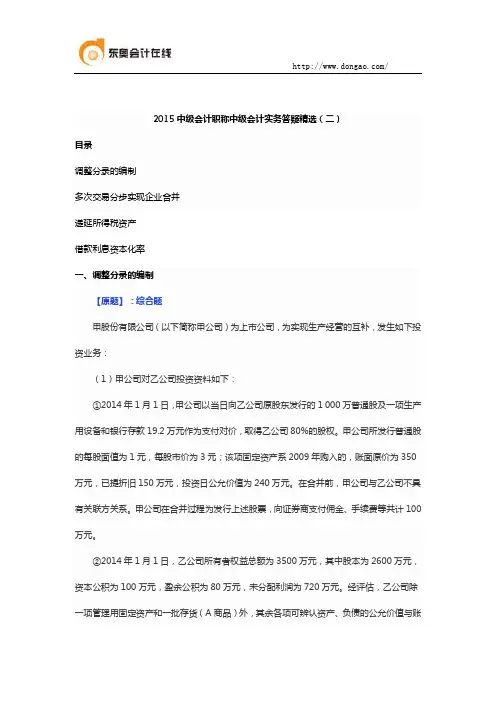 2015中级会计职称中级会计实务答疑精选(二)