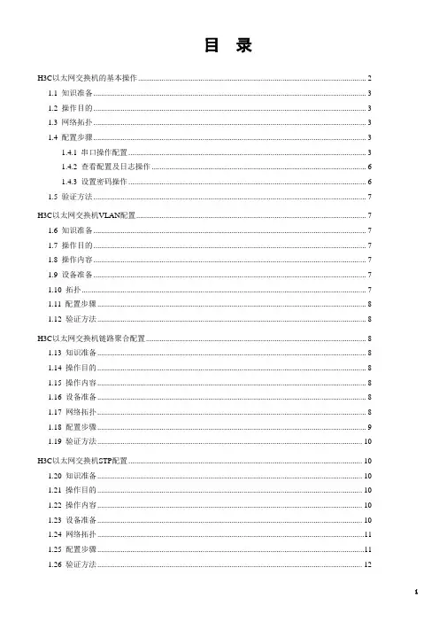 H3C交换机操作手册