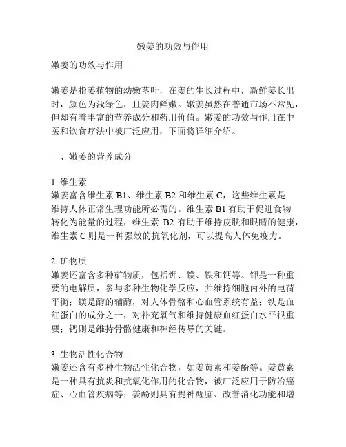 嫩姜的功效与作用
