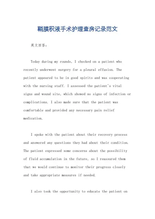 鞘膜积液手术护理查房记录范文