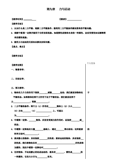 八年级物理下册第九章力与运动复习教学案
