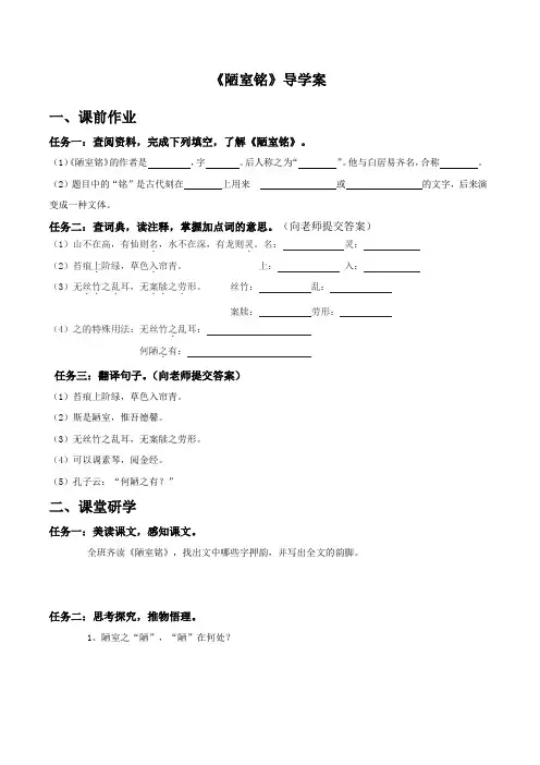 《陋室铭》导学案
