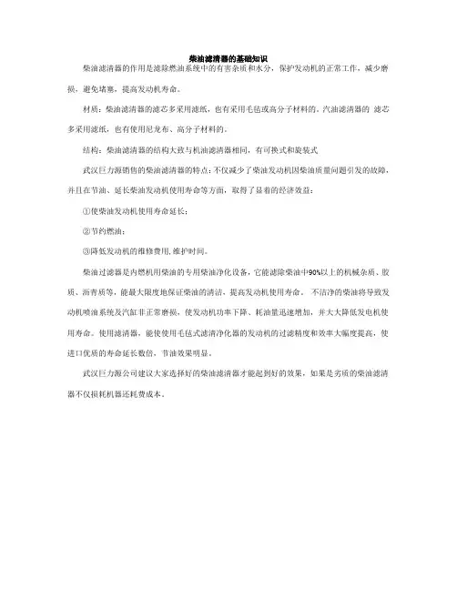 柴油滤清器的基础知识