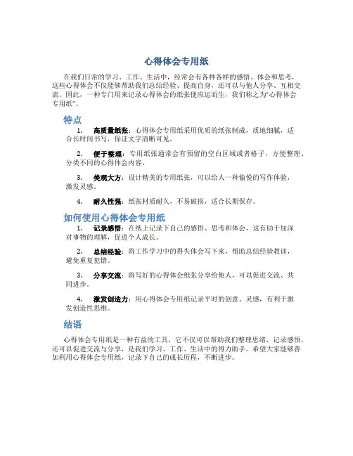 心得体会专用纸