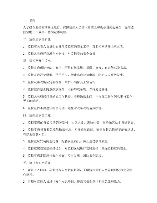 监控室的安全管理制度