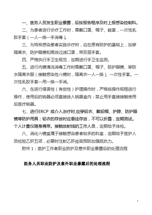 消化内镜室职业防护制度