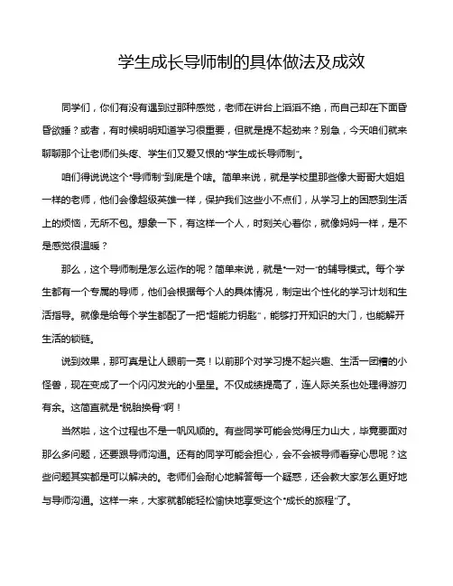学生成长导师制的具体做法及成效