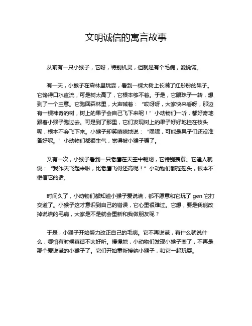 文明诚信的寓言故事