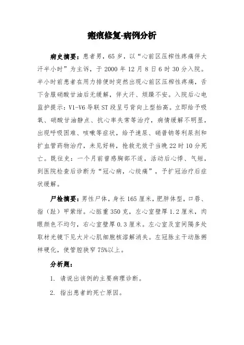 瘢痕修复-病例分析