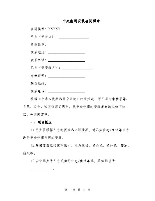 中央空调安装合同样本（3篇）