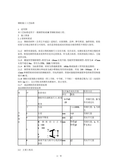 钢桩施工工艺标准