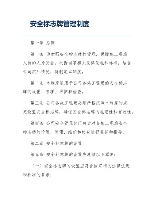 安全标志牌管理制度
