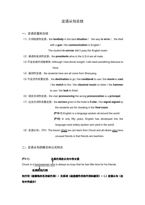 高中英语定语从句总结定语后置的总结