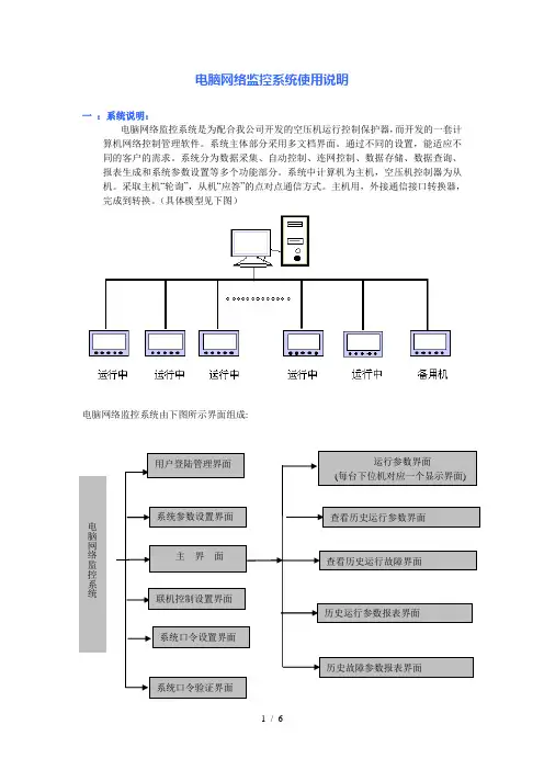 电脑网络监控系统使用说明