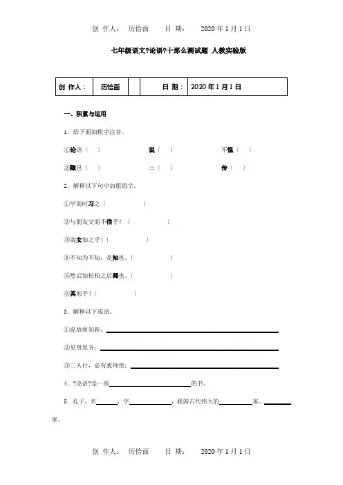 七年级论语十则测试题  试题