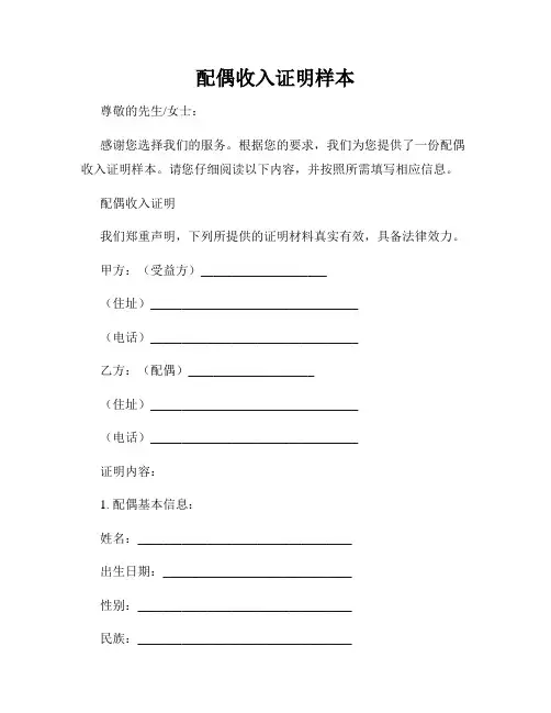 配偶收入证明样本