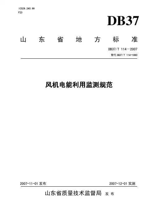 DB37 山东省地方标准