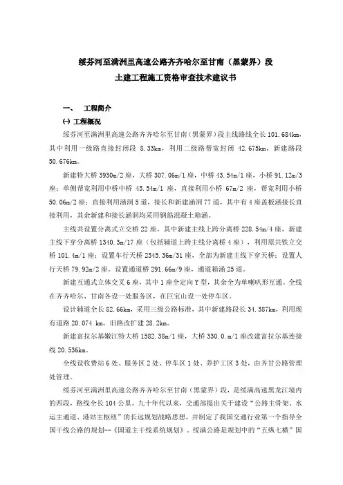 齐甘A7合同段施工组织设计