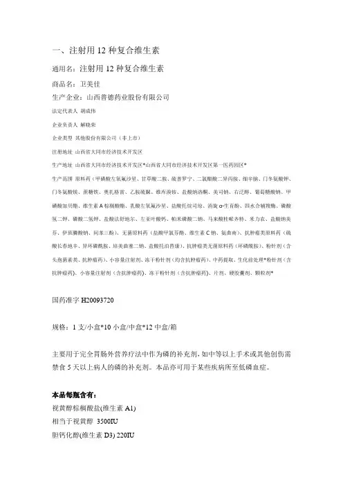 12种复合维生素