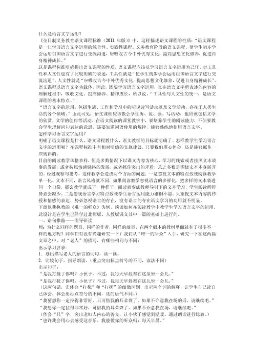 什么是语言文字运用