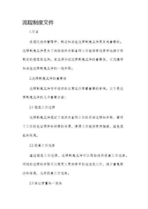 流程制度文件