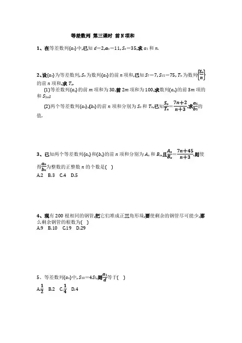 (完整版)等差数列经典题型