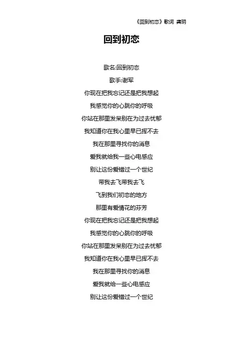 《回到初恋》歌词 龚玥