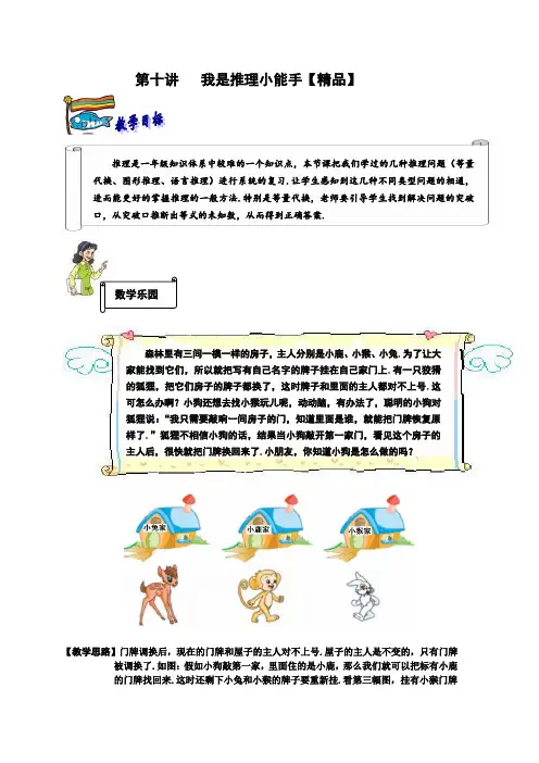 二年级下册数学试题-奥数思维训练：第十讲 我是推理小能手(解析版)全国通用