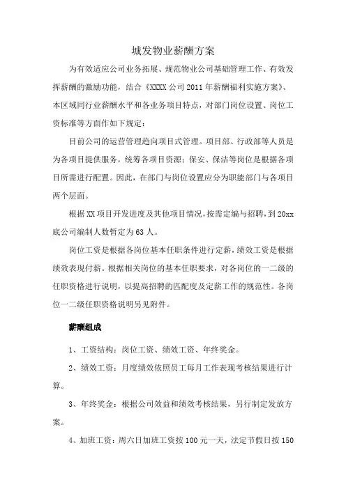 城发物业薪酬方案