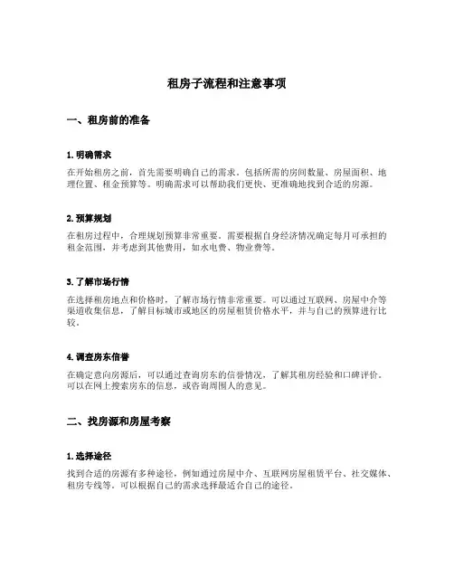 租房子流程和注意事项