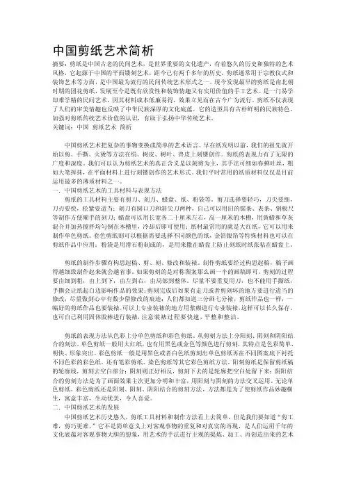 研究报告《中国剪纸艺术简析》1