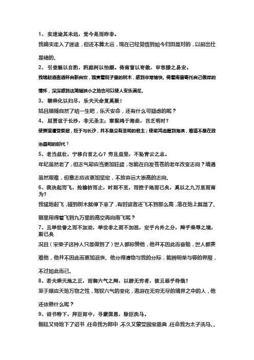 必修5文言文重点句子翻译