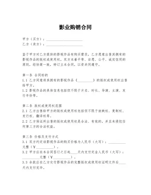 影业购销合同