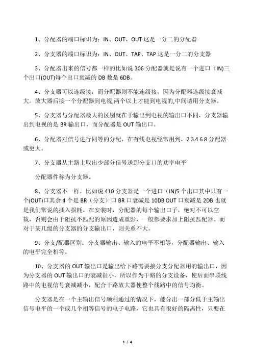 分支器和分配器的区别