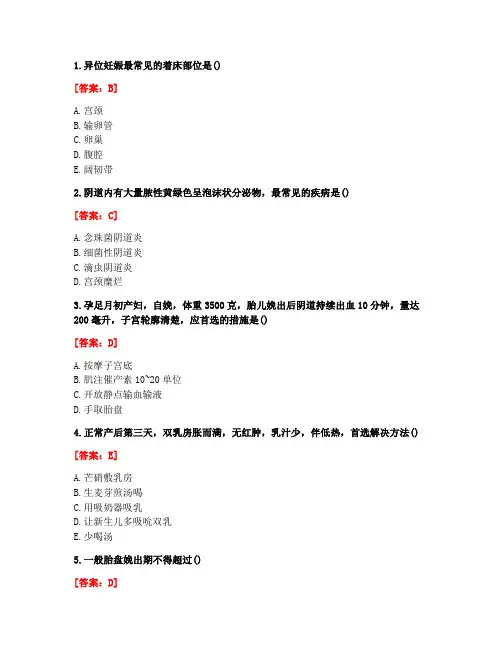 [答案][西安交通大学]2020秋《妇产科护理学(专升本)》在线作业-1