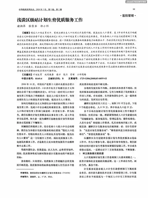 浅谈区级站计划生育优质服务工作