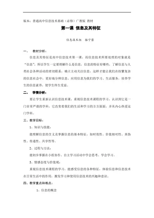 第一课 信息及其特征优秀教案