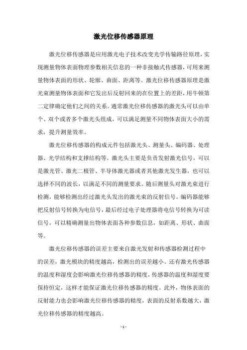 激光位移传感器原理